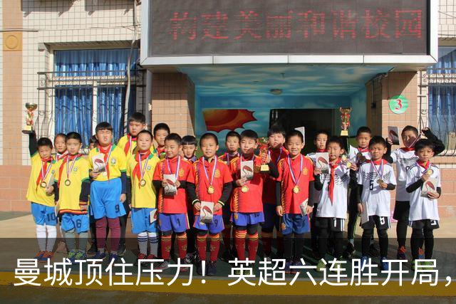 曼城顶住压力！英超六连胜开局，马雷斯卡神换人，英超历史第4人