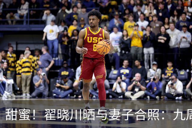 甜蜜！翟晓川晒与妻子合照：九周年快乐 爱你呦